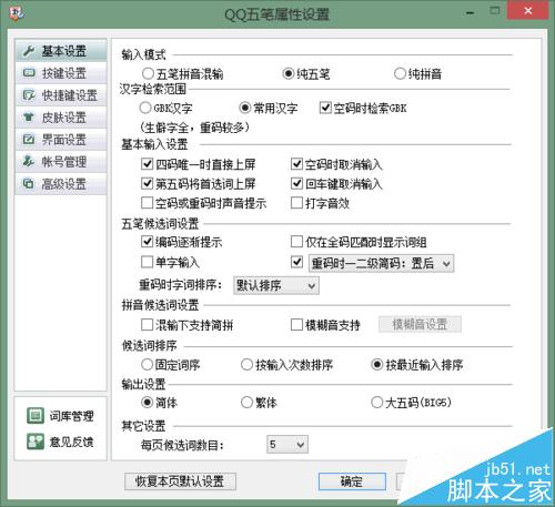 qq五笔输入法怎么设置字体和颜色?