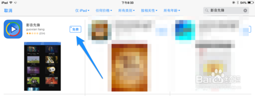 在 iPad 上下载影音先锋并通过无线传送视频到影音先锋上