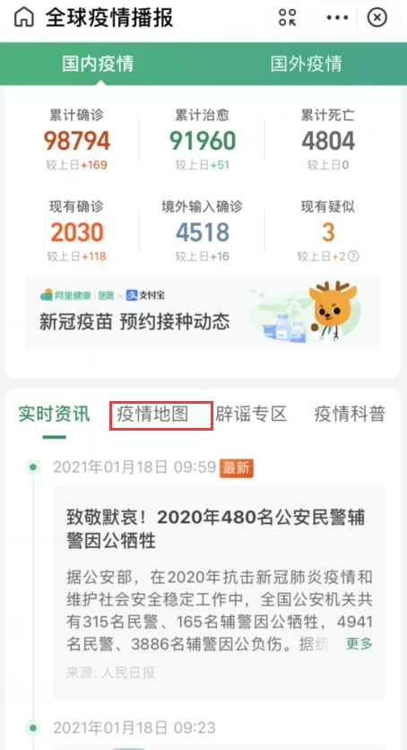 如何通过支付宝查看2021疫情地图?