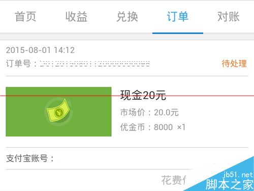 优酷路由宝怎么提现？路由宝优金币兑换提现的详细教程