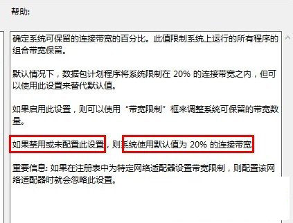 win8系统网速慢的解决方法