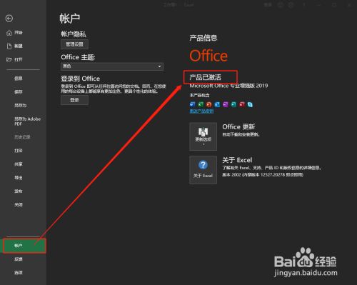 Office2019如何查看是否被激活？Office2019查看激活状态教程