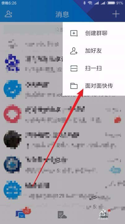 TIM怎么使用面对面快传功能?