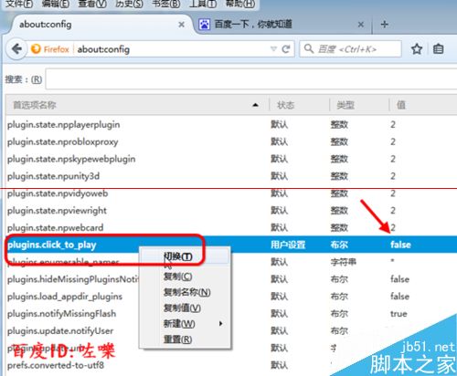 Firefox火狐浏览器怎么禁止插件自动更新？