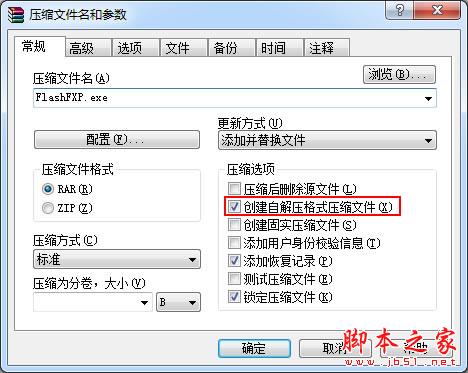 winrar如何解压后自动生成创建快捷方式的方法