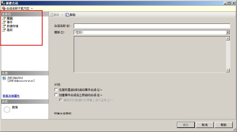 Sql Server 2012的扩展事件详细使用图文教程