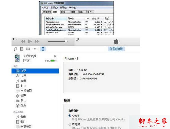 win7系统打不开苹果itunes软件怎么办？win7系统打不开itunes软件的两种解决方法
