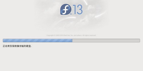 Fedora 13 正式版安装教程(图文)
