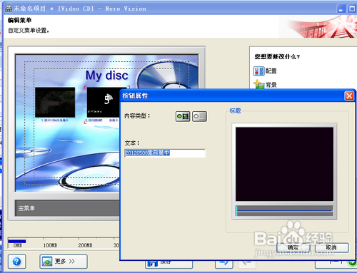 Nero刻录可播放的视频光盘的方法