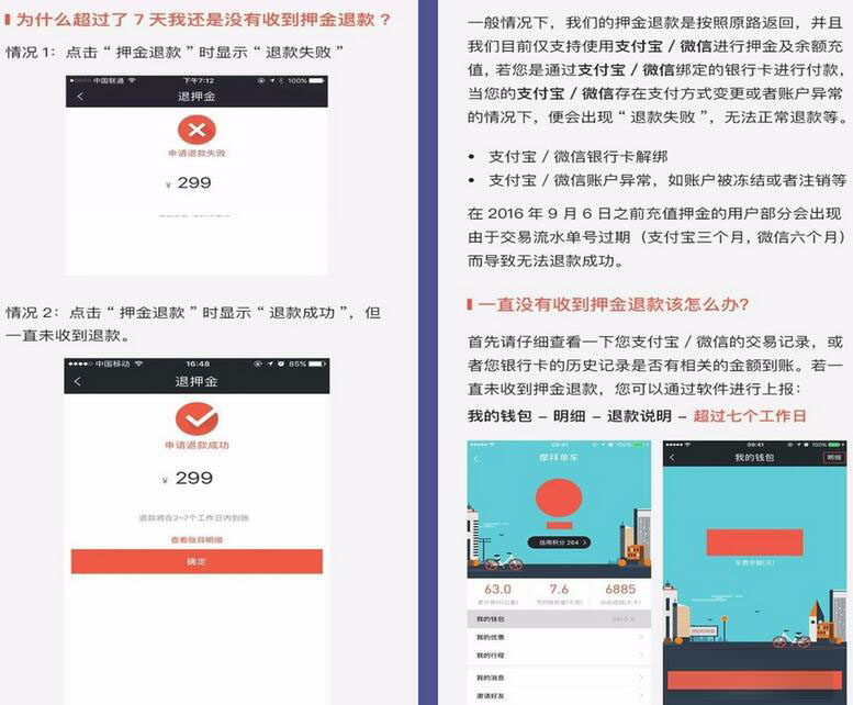 摩拜单车怎么退款？mobike摩拜退款方法