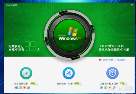 如何使用360xp盾甲 360安全卫士XP专版怎么用