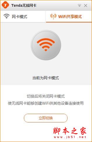 Tenda腾达U1 WIFI共享模式如何使用？腾达路由器设置教程