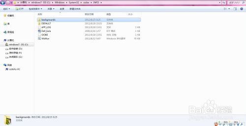 win7锁屏背景壁纸修改图文教程