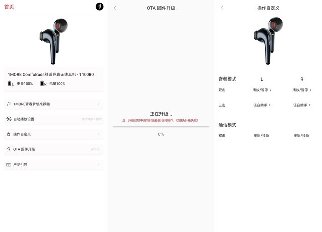 1MORE ComfoBuds舒适豆怎么样 1MORE ComfoBuds舒适豆评测