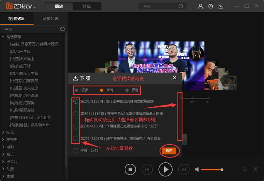 芒果tv客户端怎么下载视频？电脑版芒果TV缓存视频的方法图解