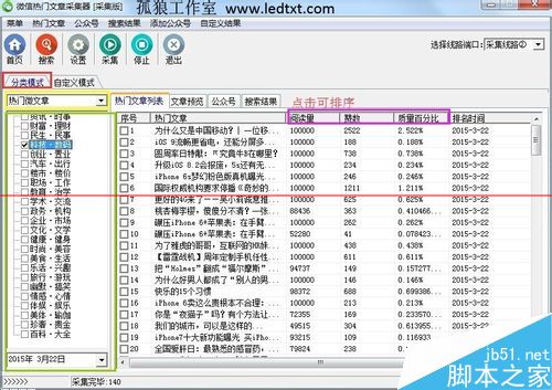 微信热门文章采集器之孤狼微信爆文助手使用教程