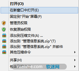 Win8取得超级管理员权限为鼠标右键添加取得管理员权限选项