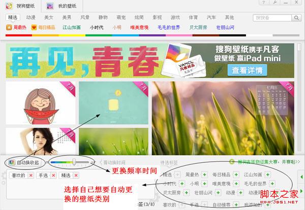 搜狗桌面壁纸安装使用图文教程