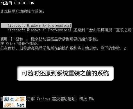 如何使用金山卫士安装系统 金山卫士3.0正式版重装系统详细介绍