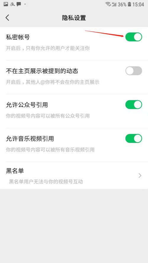 微信如何将视频号设置为私密账号?