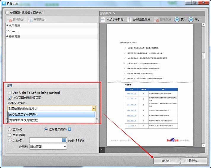 PDF文件怎么按页面拆分?