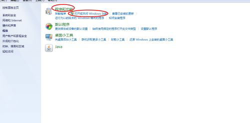 WIN7中安装IIS服务器的步骤分享