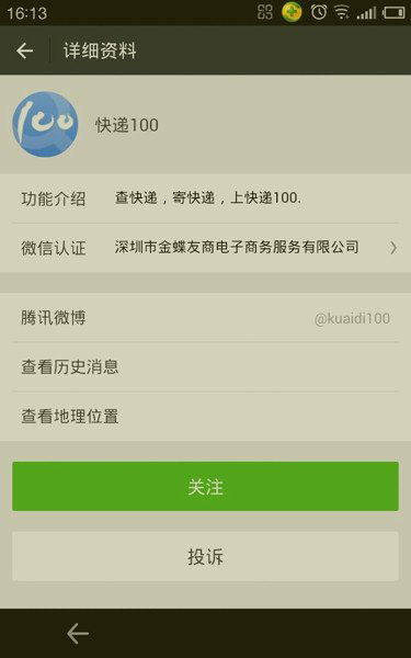 微信怎么查快递？使用微信查快递信息的方法图解