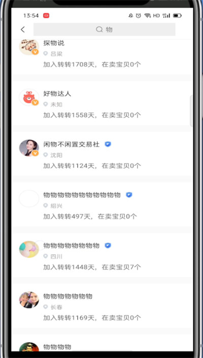 转转app如何私聊?转转app进行私聊的方法