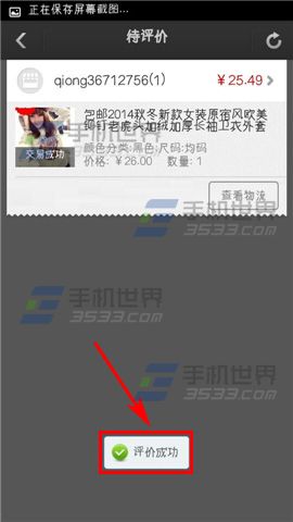 手机天猫收货后的商品怎么评价？