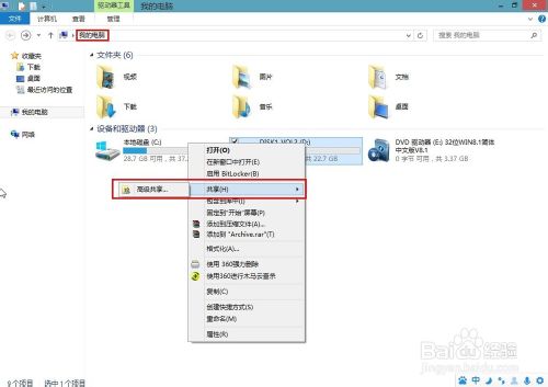 win8共享文件夹设置的方法