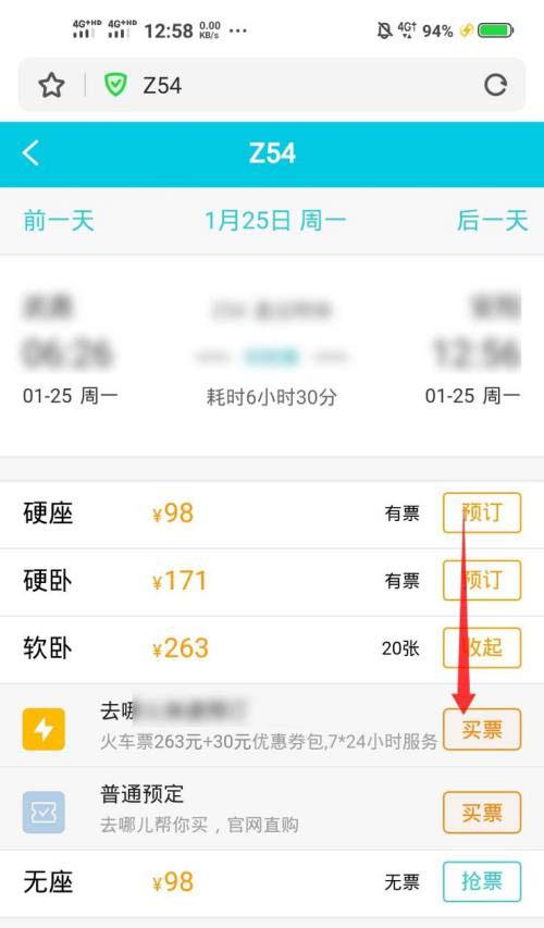 手机百度app怎么抢春运车票? 百度抢春运车票的技巧