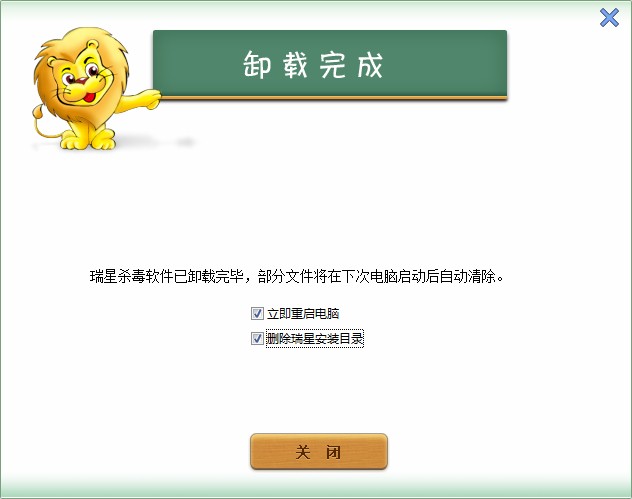 瑞星杀毒怎么卸载？瑞星杀毒软件卸载不了的解决方法