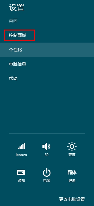 windows8中如何关闭或开启自动播放功能