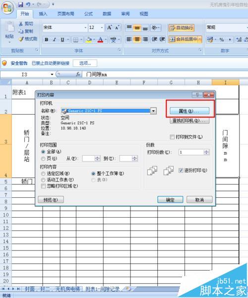 怎么双面打印一个excel工作簿?