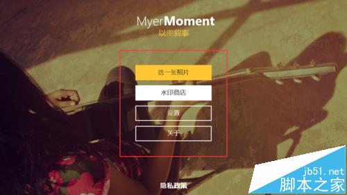 win8系统中怎么通过应用商店下载MyerMoment并使用?