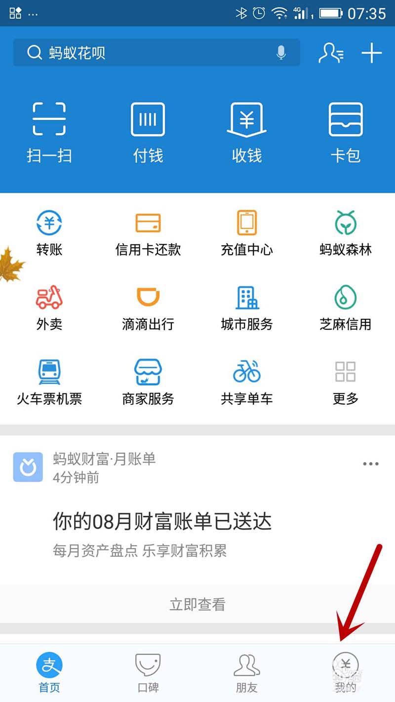 支付宝app怎么查询周周乐有没有中奖?