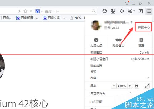 怎么获得爱奇艺VIP？百度浏览器积分兑换爱奇艺VIP的详细教程