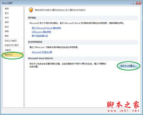 win10系统下word2010弹出&ldquo;安全警报&rdquo;提示框如何解决？