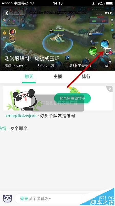 熊猫TV怎么屏蔽复活勋章?