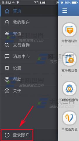 qq财付通手机端注册的方法