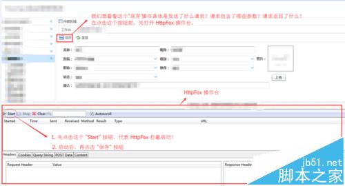 Firefox浏览器怎么安装插件获取Http请求详情?