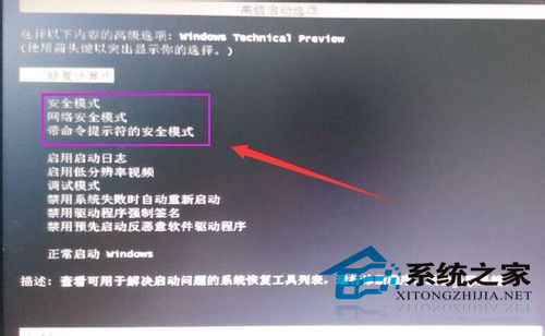 Win10按F8无反应无法进入安全模式的解决方法