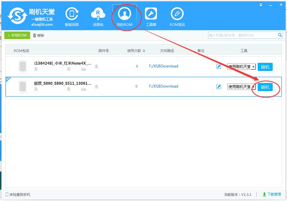 刷机天堂一键刷机工具怎么使用？刷机天堂一键刷机详细安装使用图文步骤
