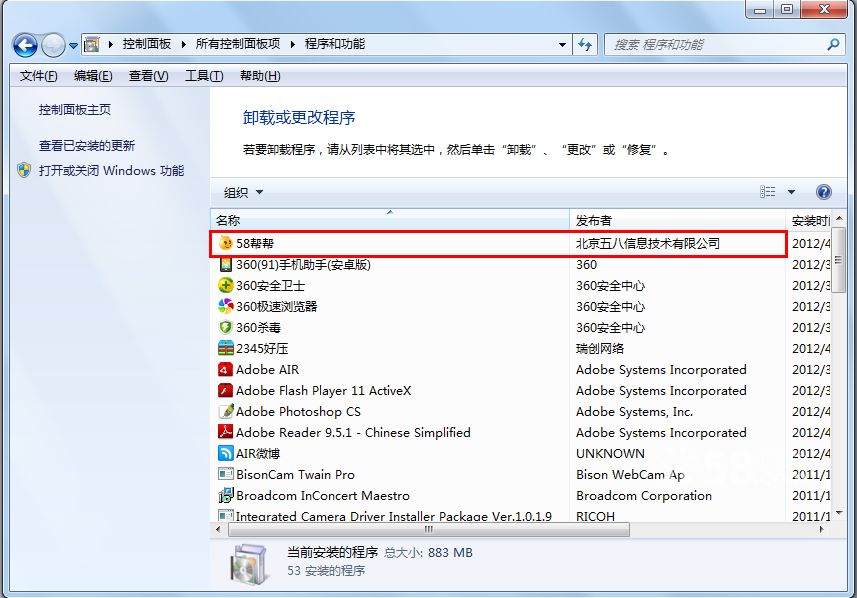 怎么卸载58帮帮电脑版？ 58帮帮电脑版卸载教程