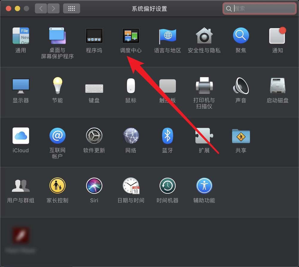 MacBook笔记本怎么关闭触发角?