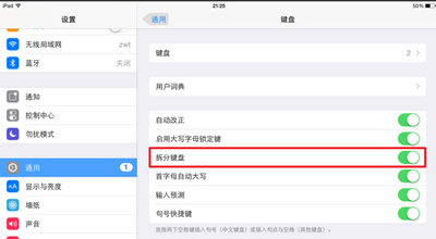 苹果ipad键盘拆分成两半后怎么恢复回原来的样子