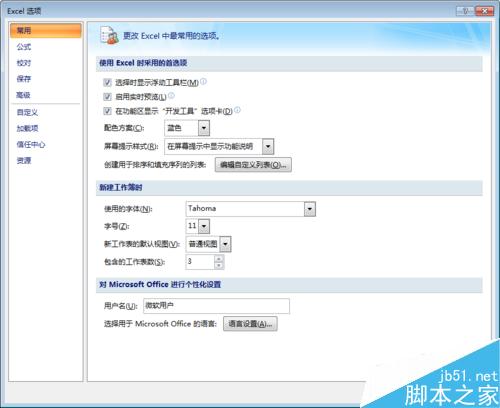 excel的默认新建3个工作表数目怎么更改?
