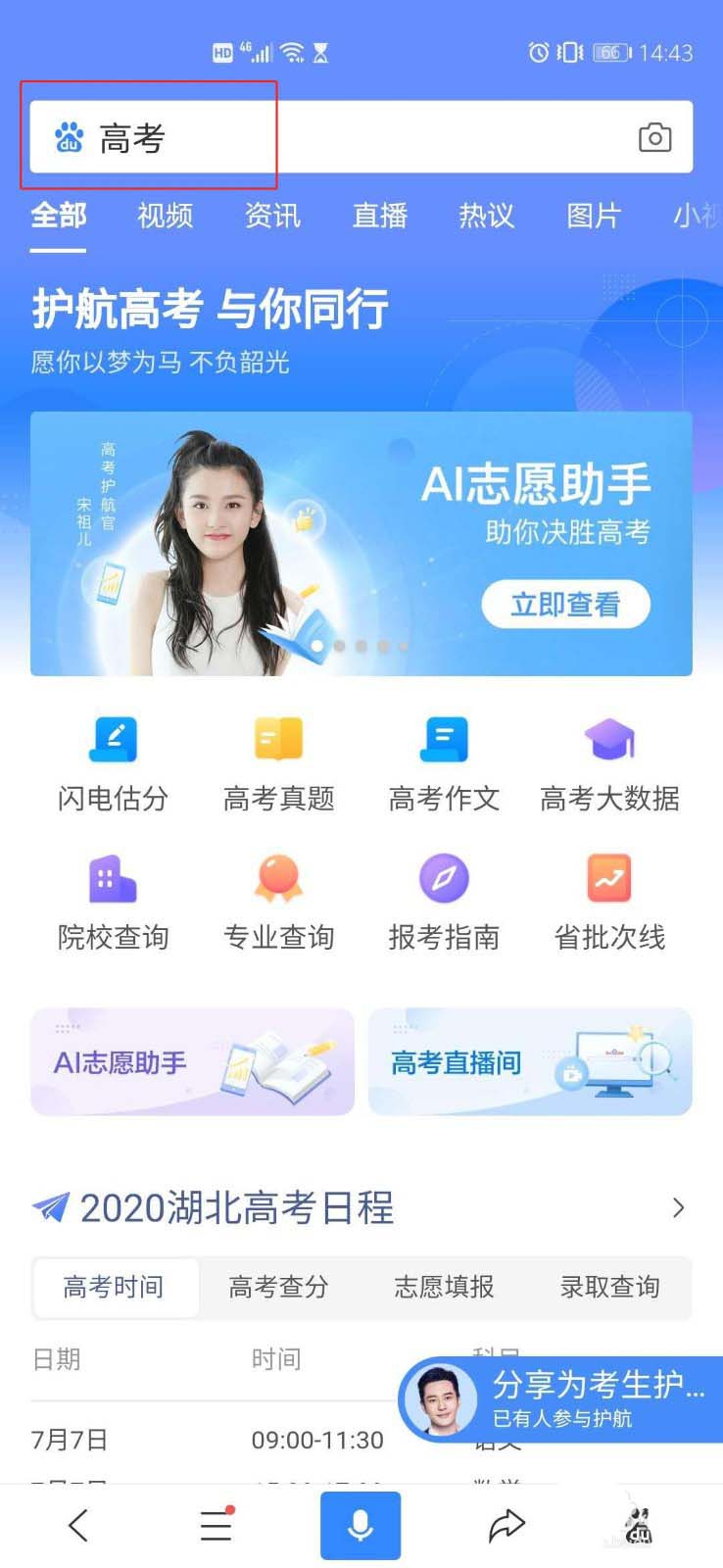 怎么安装AI志愿助手app? 2020高考AI志愿助手报考分析攻略