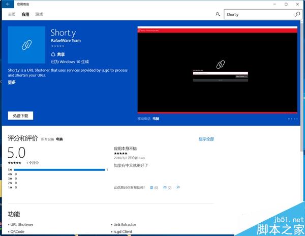 Win10短链接生成官方工具Short.y上线 附下载地址