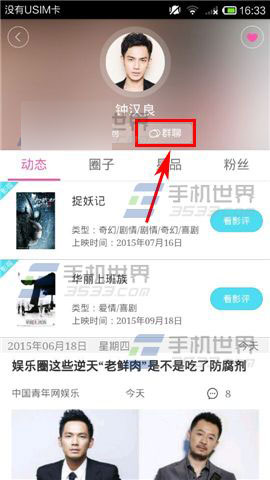 FansBook的粉丝群聊如何加入?